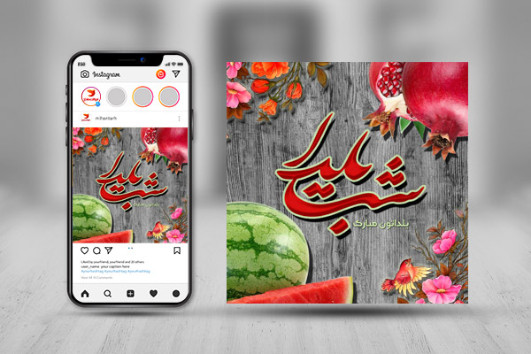 طرح لایه باز پست  اینستاگرام شب یلدا