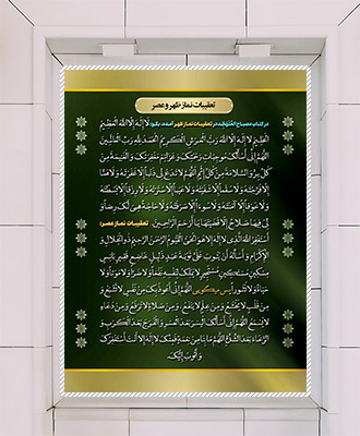 طرح لایه باز بنر تعقیبات نماز ظهر و عصر