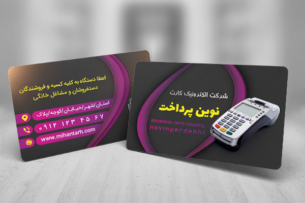 طرح لایه باز کارت ویزیت دستگاه کارت خوان