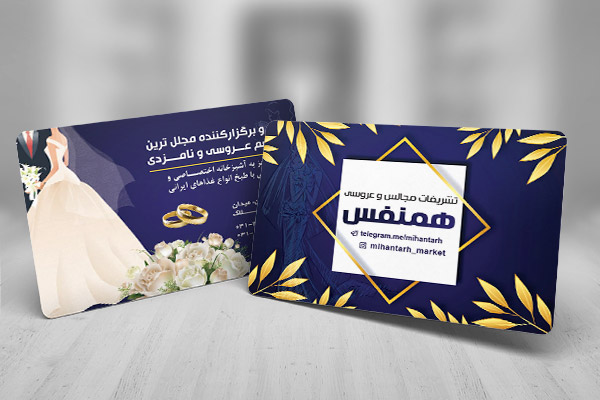 طرح لایه باز کارت ویزیت تشریفات مجلس و عروسی همنفس