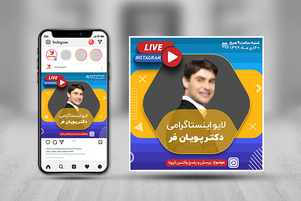 طرح لایه باز پست لایو اینستاگرام