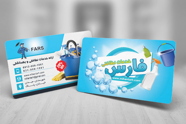 طرح لایه باز کارت ویزیت خدمات منزل فارس