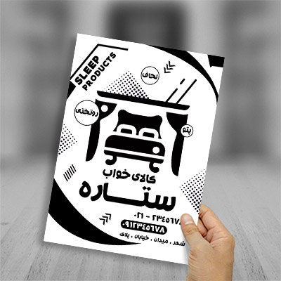 طرح لایه باز تراکت ریسو کالای خواب