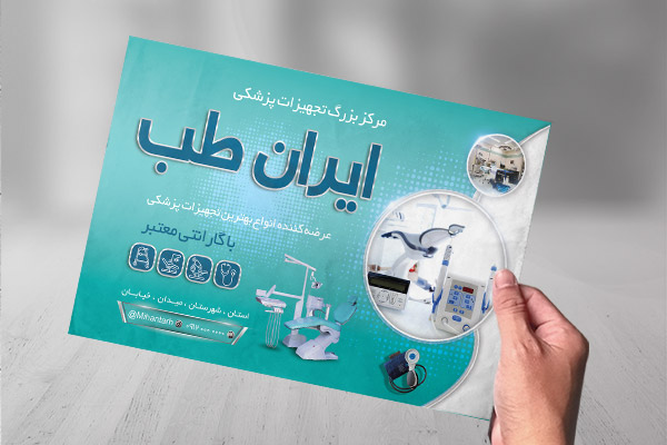 طرح لایه باز تراکت رنگی تجهیزات پزشکی