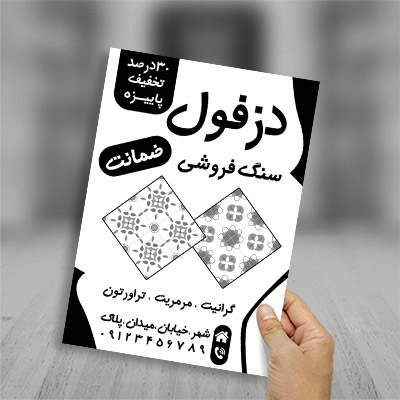 طرح لایه باز تراکت ریسو سنگ فروشی