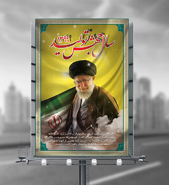 طرح بنر شعار سال جهش تولید 1399