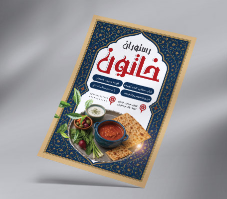 تراکت رنگی رستوران سنتی