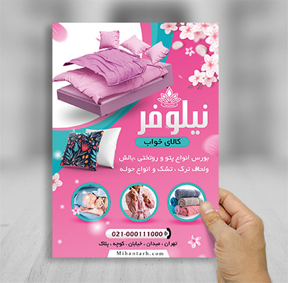 طرح لایه باز تراکت رنگی کالای خواب