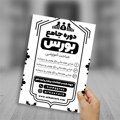 طرح لایه باز تراکت ریسو بورس