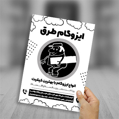 طرح لایه باز تراکت ریسو ایزوگام