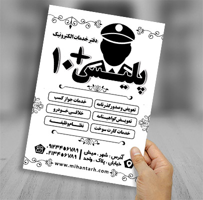 طرح لایه باز تراکت ریسو پلیس +10