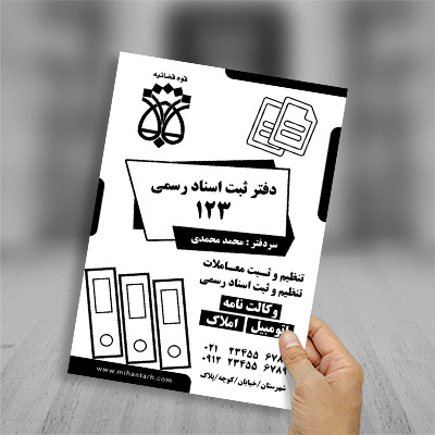 طرح لایه باز تراکت ریسو دفتر ثبت اسناد رسمی