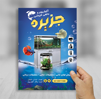 طرح لایه باز تراکت آکواریوم و ماهی زینتی
