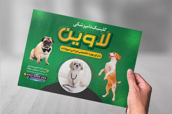 تراکت رنگی کلینیک دامپزشکی