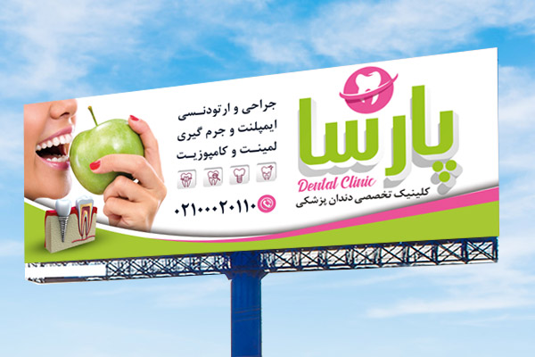 طرح لایه باز بنر دندانپزشکی