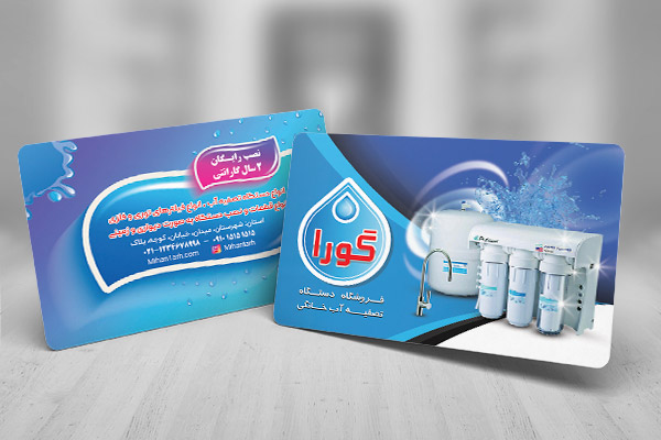 طرح کارت ویزیت دستگاه تصفیه آب