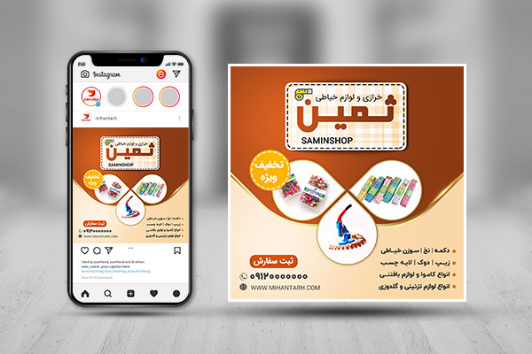 طرح لایه باز پست اینستاگرام فروشگاه خرازی