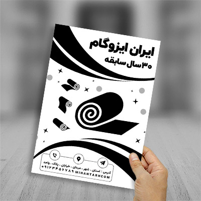 طرح لایه باز تراکت ریسو ایزوگام