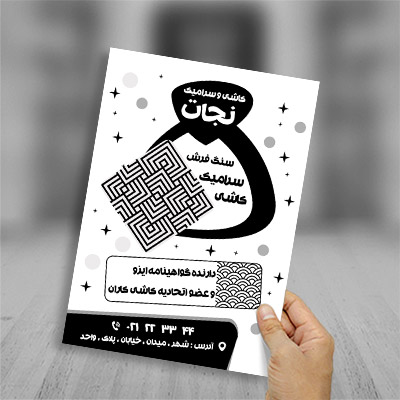 طرح لایه باز تراکت ریسو کاشی و سرامیک