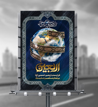طرح لايه باز بنر اربعين