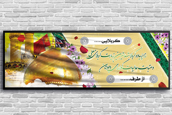 طرح لایه باز بنر کربلایی