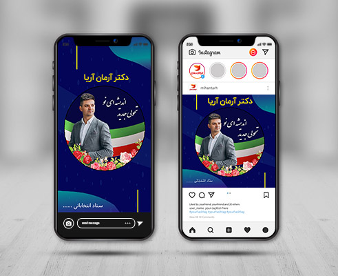 طرح لایه باز پست و استوری اینستاگرام انتخابات