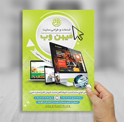 طرح لایه باز تراکت رنگی طراحی وب سایت