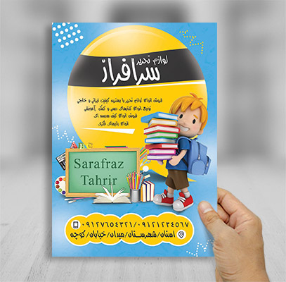 طرح لایه باز تراکت لوازم التحریر