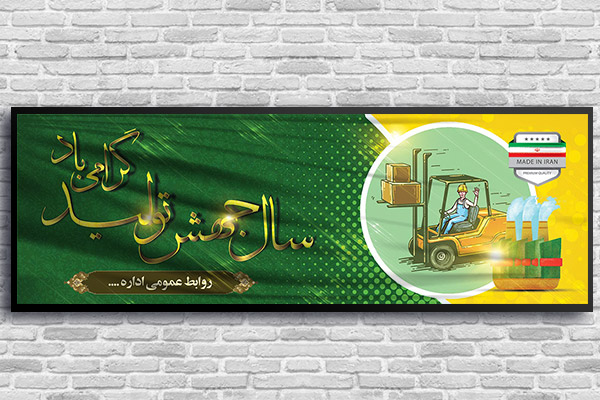 طرح بنر شعار سال جهش تولید 1399
