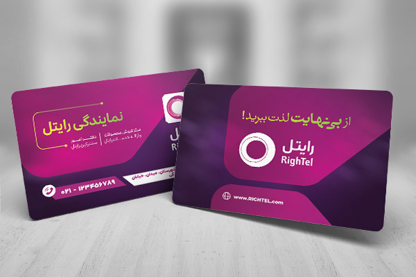 طرح لایه باز کارت ویزیت نمایندگی رایتل