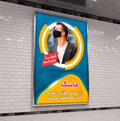 طرح لایه باز نکات بهداشتی ویروس کرونا
