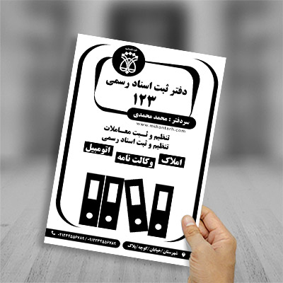 طرح لایه باز تراکت ریسو دفتر ثبت اسناد رسمی