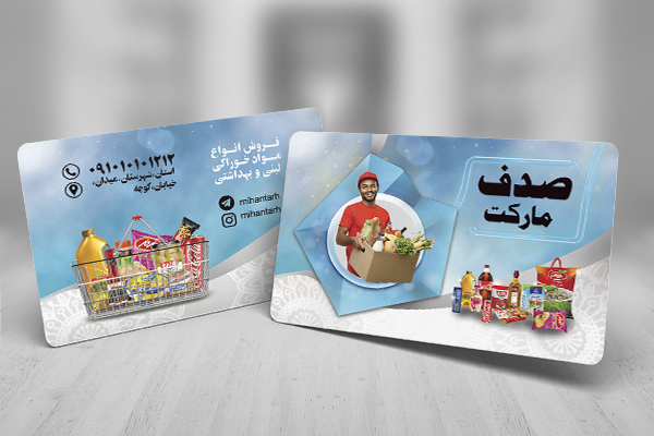 طرح لایه باز کارت ویزیت سوپر مارکت