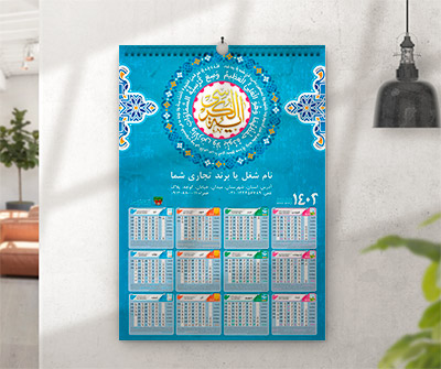 تقویم دیواری 1402