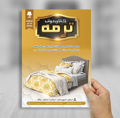 طرح لایه باز تراکت رنگی کالای خواب