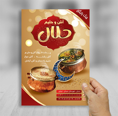 تراکت رنگی آش فروشی