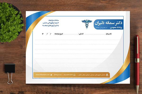 طرح لایه باز سرنسخه پزشکی دکتر عمومی