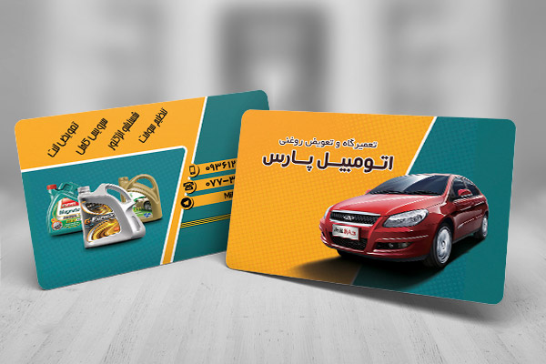 طرح لایه باز کارت ویزیت تعویض روغنی
