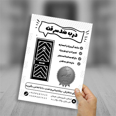 طرح لایه باز تراکت ریسو درب ضد سرقت
