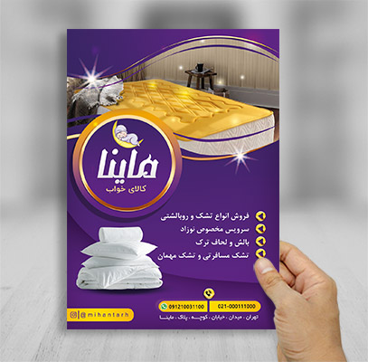 تراکت کالای خواب