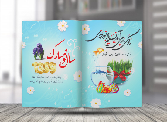 طرح لایه باز کارت پستال نوروز