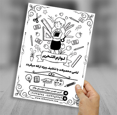 طرح لایه باز تراکت ریسو لوازم التحریر