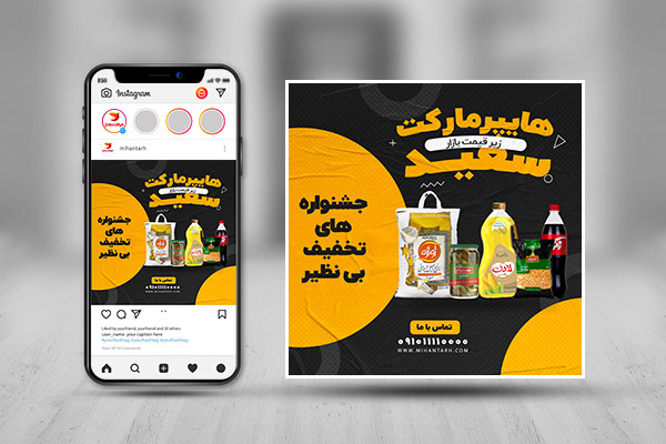 طرح لایه باز پست اینستاگرام سوپر مارکت