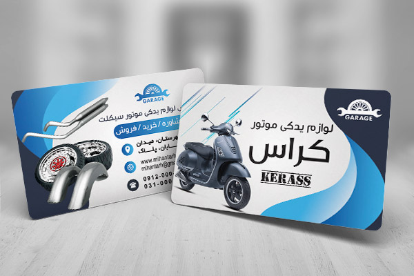 طرح لایه باز کارت ویزیت لوازم یدکی موتورسیکلت