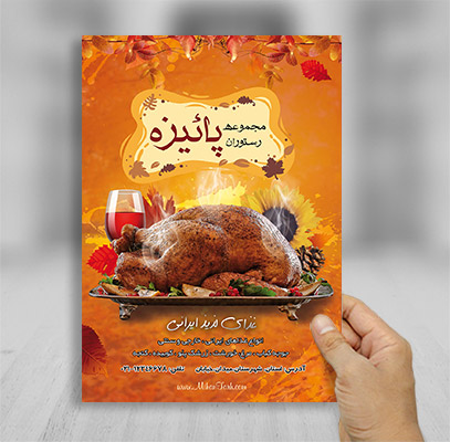 طرح لایه باز تراکت رنگی رستوران