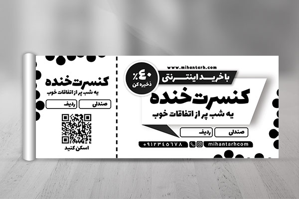 طرح لایه باز رسید کنسرت خنده