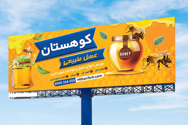 طرح لایه باز بنر فروشگاه عسل