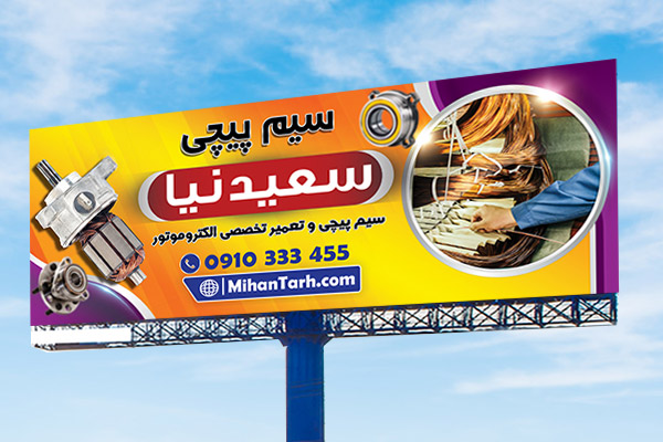طرح لایه باز بنر سیم پیچی