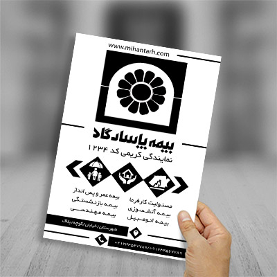 طرح لایه باز تراکت ریسو نمایندگی بیمه پاسارگاد