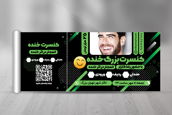 طرح لایه باز رسید کنسرت خنده
